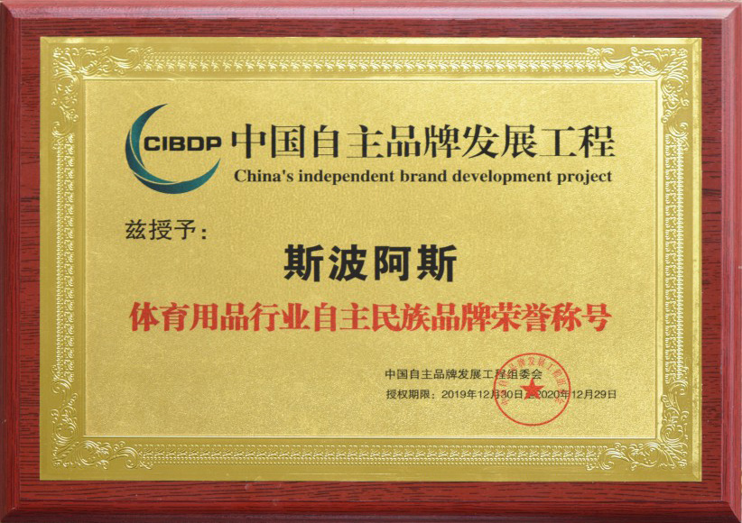 Chinas Entwicklung Engineering Sportartikelindustrie unabhängige nationale Marke