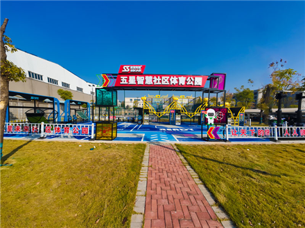Wuxing Smart Community Sports Park, Xiaogan, Hubei Province